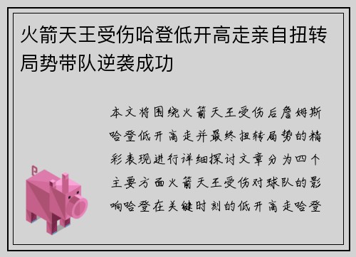火箭天王受伤哈登低开高走亲自扭转局势带队逆袭成功