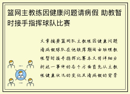 篮网主教练因健康问题请病假 助教暂时接手指挥球队比赛