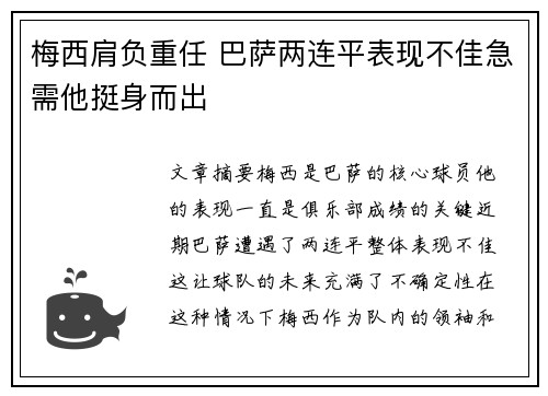 梅西肩负重任 巴萨两连平表现不佳急需他挺身而出