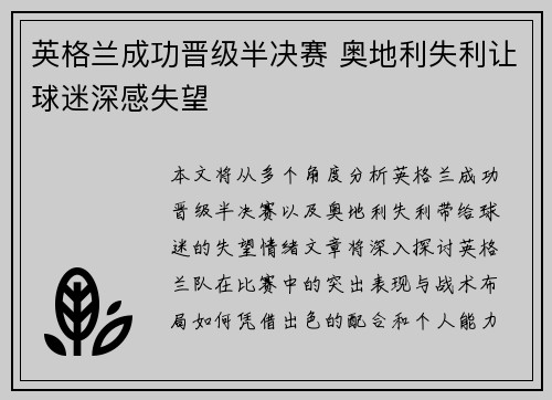 英格兰成功晋级半决赛 奥地利失利让球迷深感失望