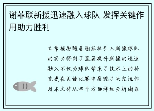 谢菲联新援迅速融入球队 发挥关键作用助力胜利