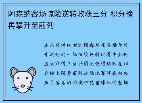 阿森纳客场惊险逆转收获三分 积分榜再攀升至前列