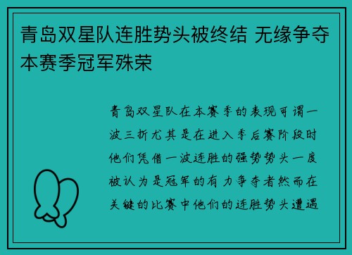 青岛双星队连胜势头被终结 无缘争夺本赛季冠军殊荣