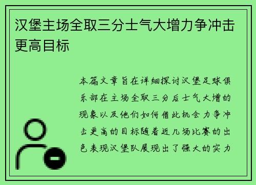 汉堡主场全取三分士气大增力争冲击更高目标