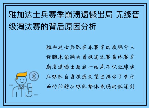 雅加达士兵赛季崩溃遗憾出局 无缘晋级淘汰赛的背后原因分析