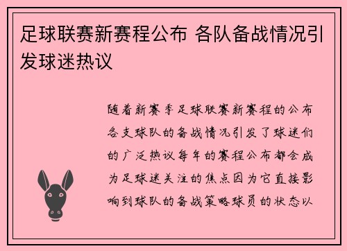 足球联赛新赛程公布 各队备战情况引发球迷热议