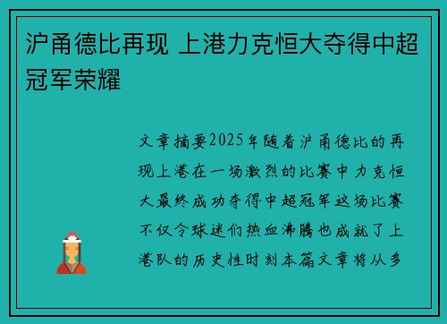 沪甬德比再现 上港力克恒大夺得中超冠军荣耀