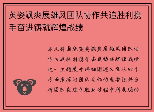 英姿飒爽展雄风团队协作共追胜利携手奋进铸就辉煌战绩