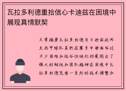 瓦拉多利德重拾信心卡迪兹在困境中展现真情默契