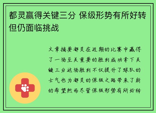 都灵赢得关键三分 保级形势有所好转但仍面临挑战