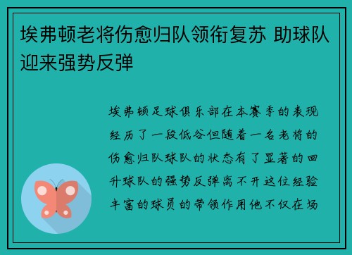 埃弗顿老将伤愈归队领衔复苏 助球队迎来强势反弹