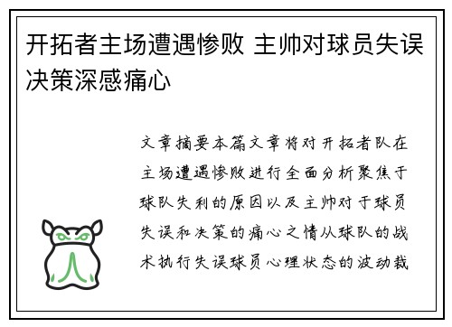 开拓者主场遭遇惨败 主帅对球员失误决策深感痛心
