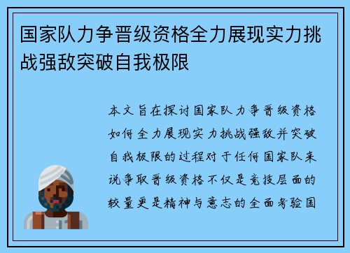 国家队力争晋级资格全力展现实力挑战强敌突破自我极限