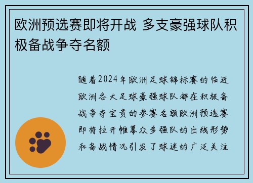 欧洲预选赛即将开战 多支豪强球队积极备战争夺名额