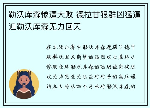 勒沃库森惨遭大败 德拉甘狼群凶猛逼迫勒沃库森无力回天