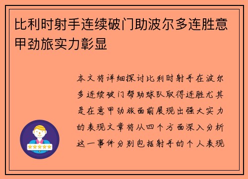 比利时射手连续破门助波尔多连胜意甲劲旅实力彰显