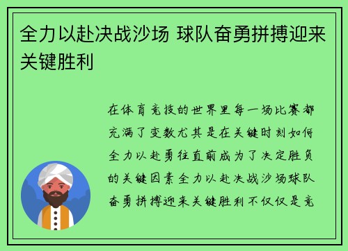 全力以赴决战沙场 球队奋勇拼搏迎来关键胜利