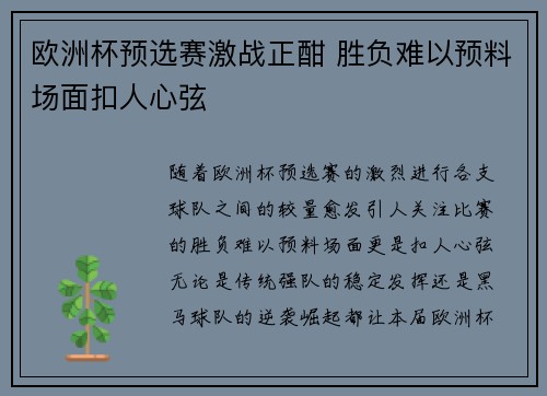 欧洲杯预选赛激战正酣 胜负难以预料场面扣人心弦
