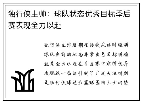 独行侠主帅：球队状态优秀目标季后赛表现全力以赴