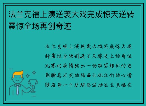 法兰克福上演逆袭大戏完成惊天逆转震惊全场再创奇迹