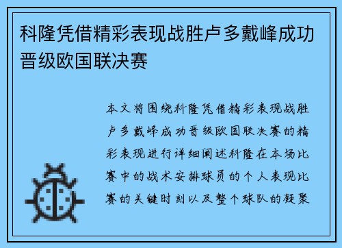 科隆凭借精彩表现战胜卢多戴峰成功晋级欧国联决赛