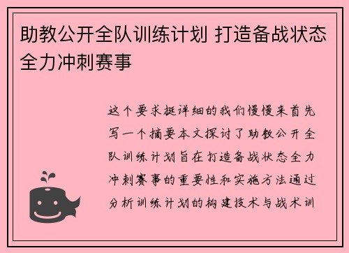 助教公开全队训练计划 打造备战状态全力冲刺赛事