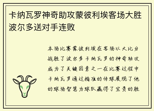 卡纳瓦罗神奇助攻蒙彼利埃客场大胜波尔多送对手连败