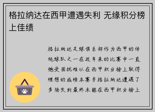格拉纳达在西甲遭遇失利 无缘积分榜上佳绩