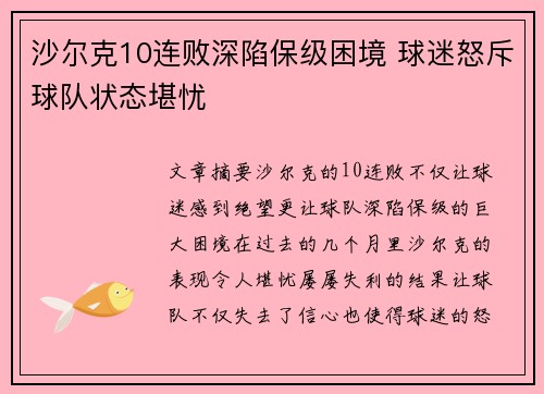 沙尔克10连败深陷保级困境 球迷怒斥球队状态堪忧