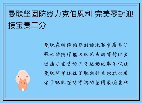 曼联坚固防线力克伯恩利 完美零封迎接宝贵三分