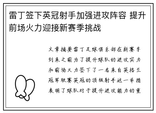 雷丁签下英冠射手加强进攻阵容 提升前场火力迎接新赛季挑战