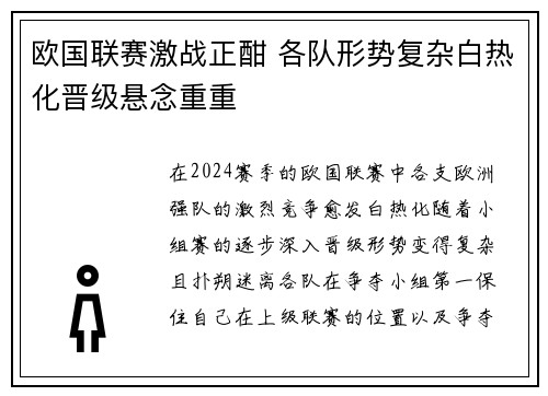 欧国联赛激战正酣 各队形势复杂白热化晋级悬念重重 欧国联赛激战正酣 各队形势复杂白热化晋级悬念重重