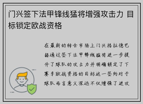 门兴签下法甲锋线猛将增强攻击力 目标锁定欧战资格