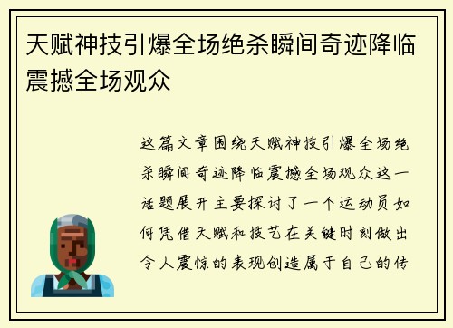 天赋神技引爆全场绝杀瞬间奇迹降临震撼全场观众