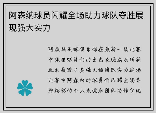 阿森纳球员闪耀全场助力球队夺胜展现强大实力